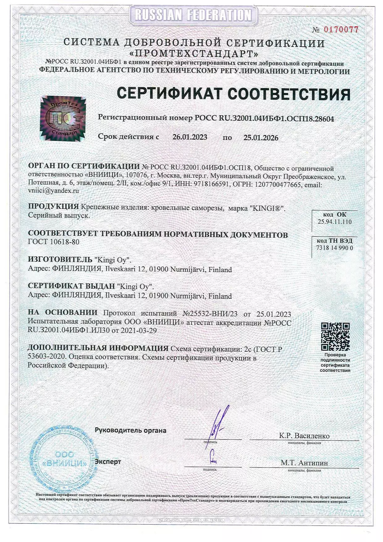 Сертификат крепежные изделия Сертификат крепежные изделия