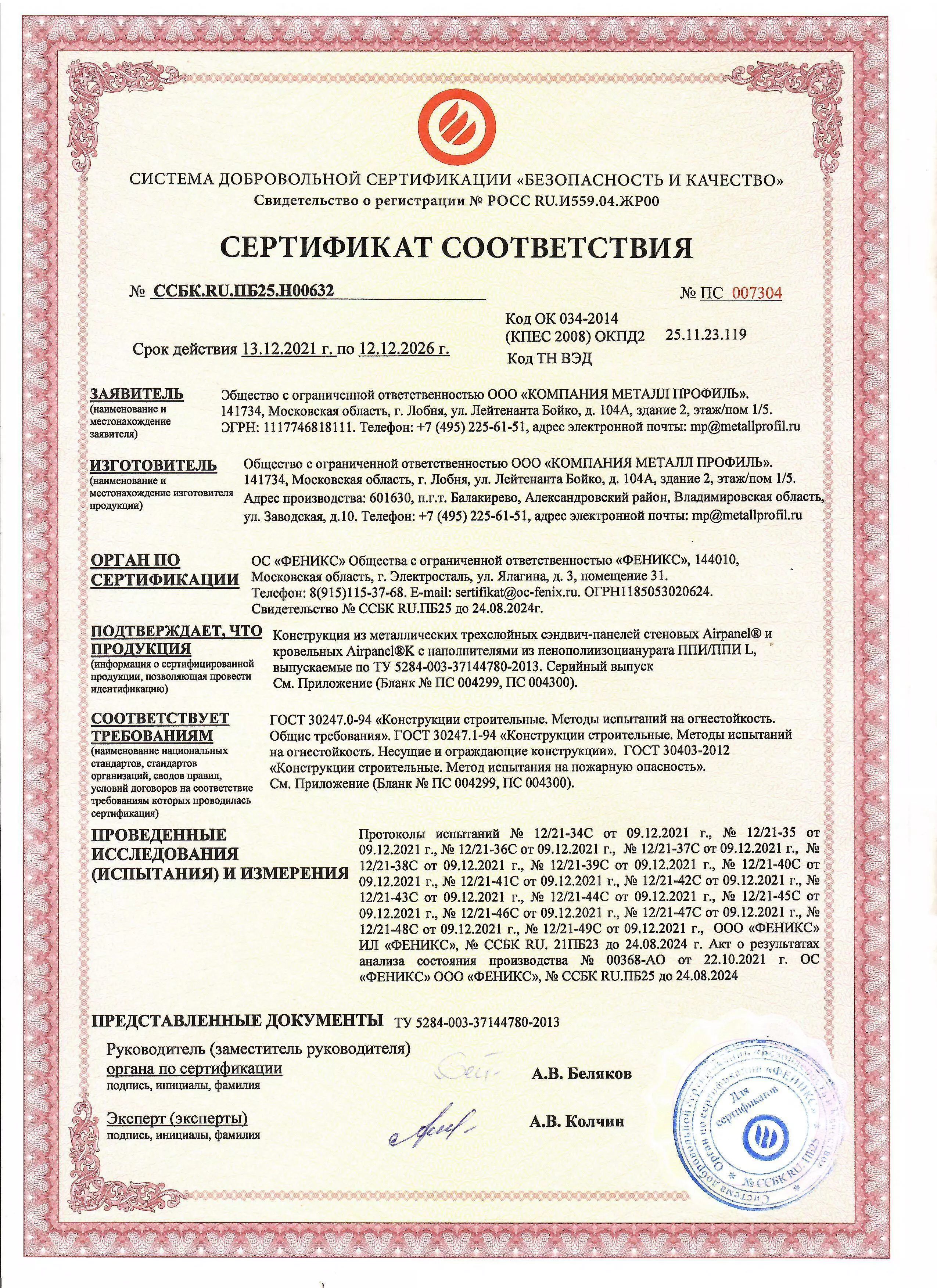 Система добровольной сертификации "Безопасность и качество" 3 Система добровольной сертификации "Безопасность и качество" 3