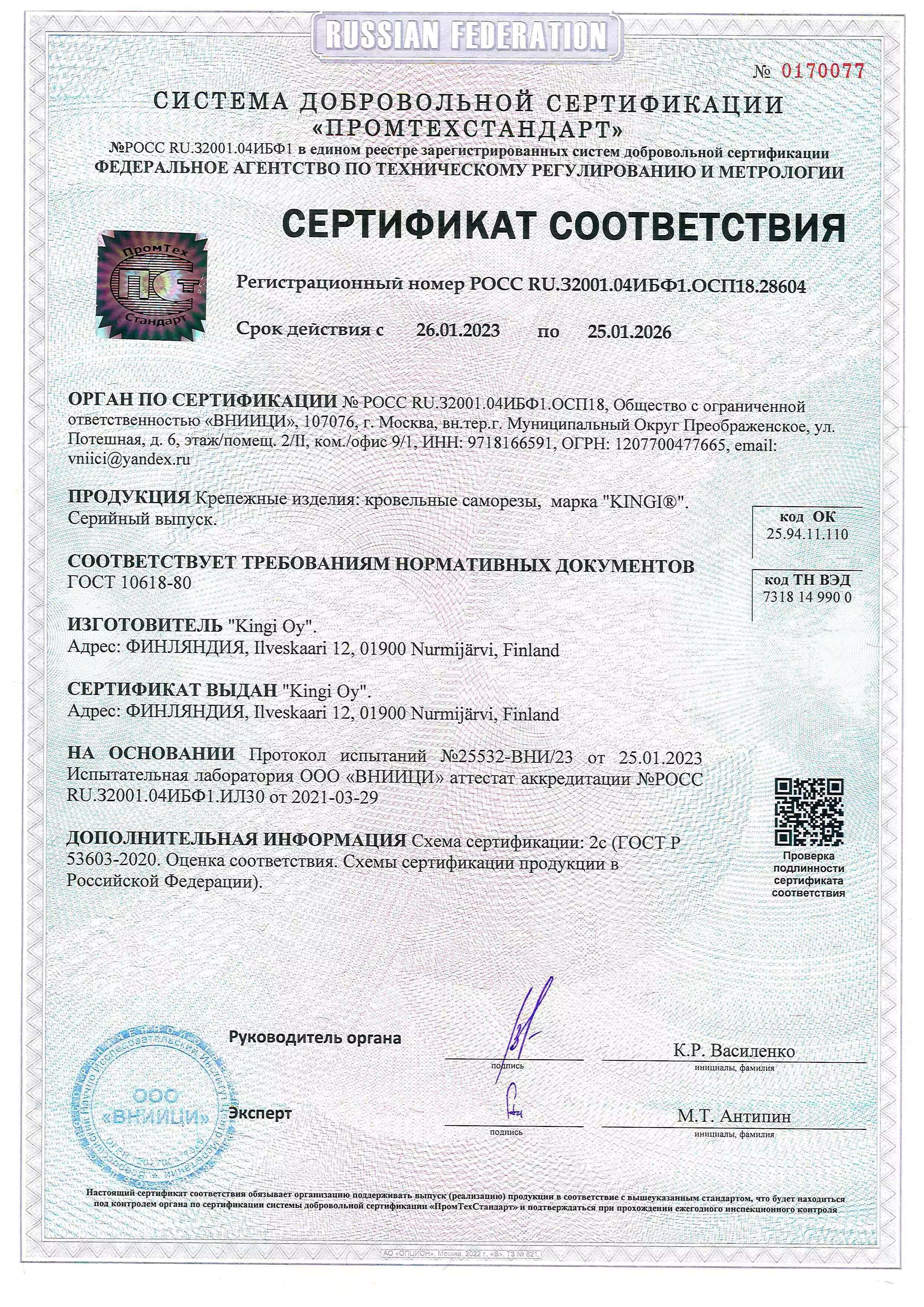 Система добровольной сертификации "Промтехстандарт" Система добровольной сертификации "Промтехстандарт"