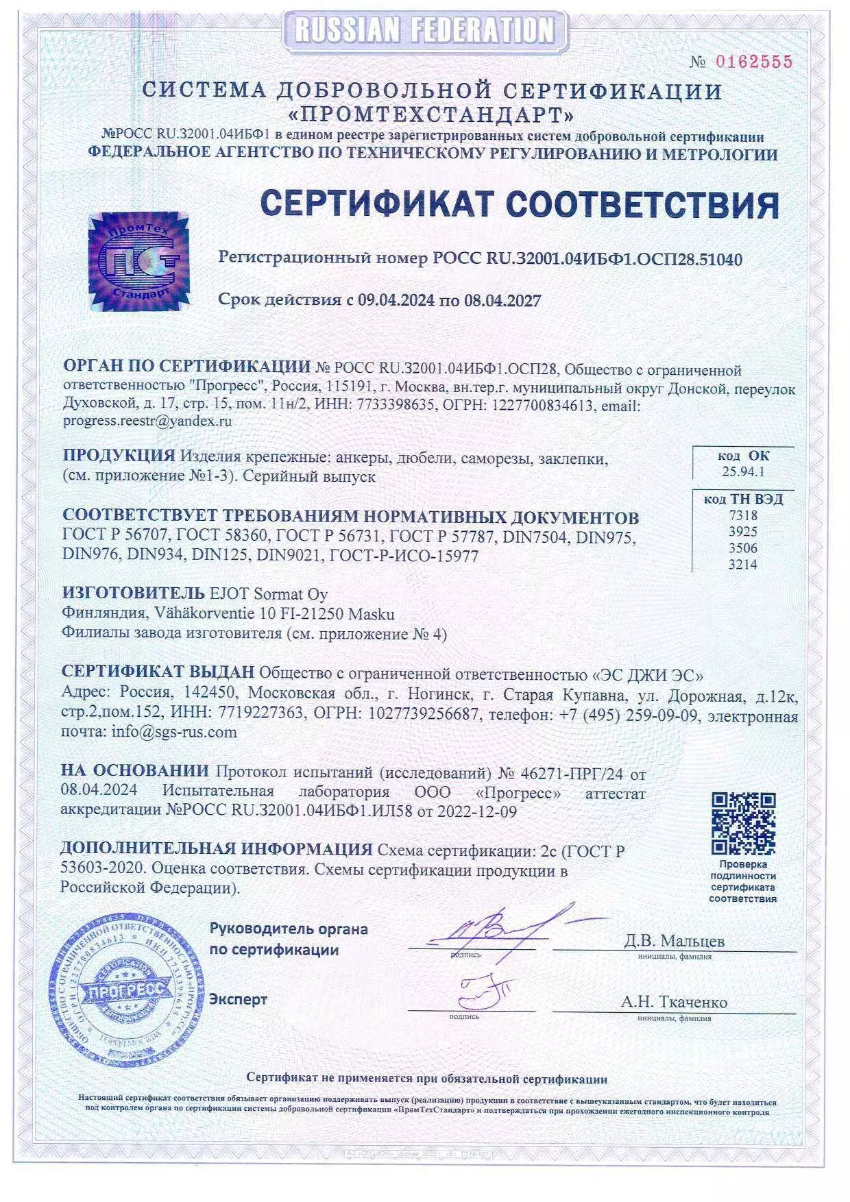 Система добровольной сертификации "Промтехстандарт" 2 Система добровольной сертификации "Промтехстандарт" 2