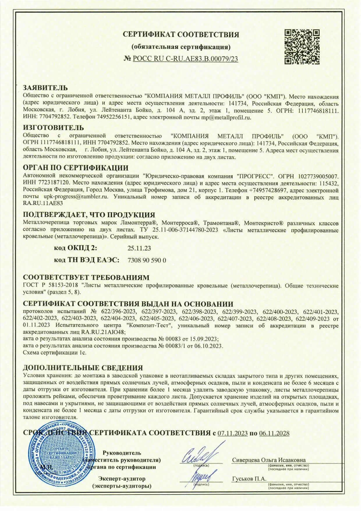 Сертификат металлочерепица Металл Профиль Сертификат металлочерепица Металл Профиль