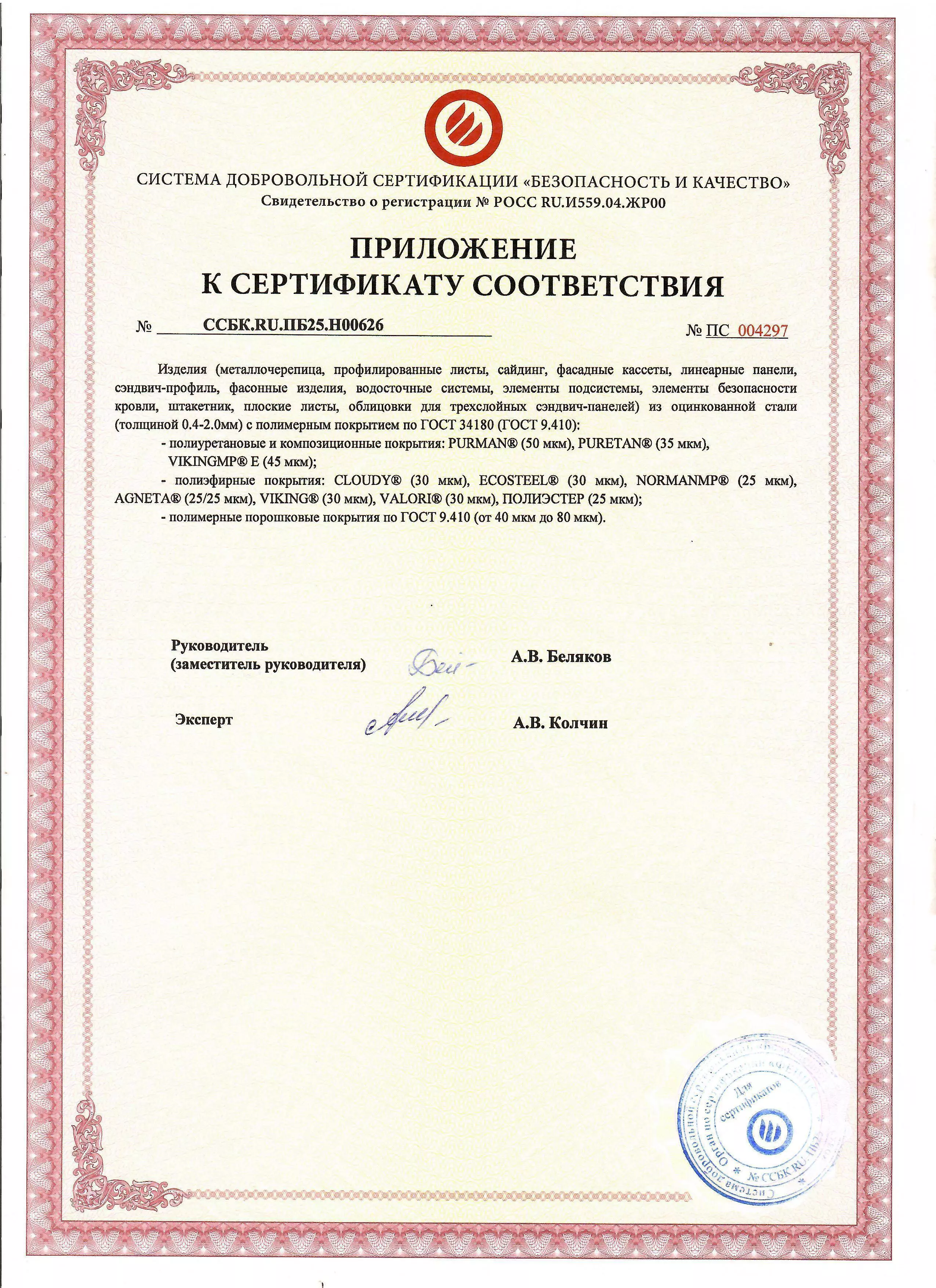 Система добровольной сертификации "Безопасность и качество" 2 Система добровольной сертификации "Безопасность и качество" 2