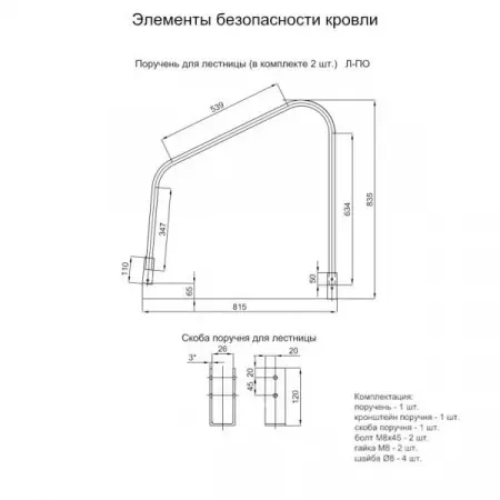 4 Поручень 4 Поручень