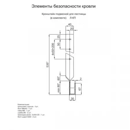 4 Кронштейн подвесной для лестницы 4 Кронштейн подвесной для лестницы