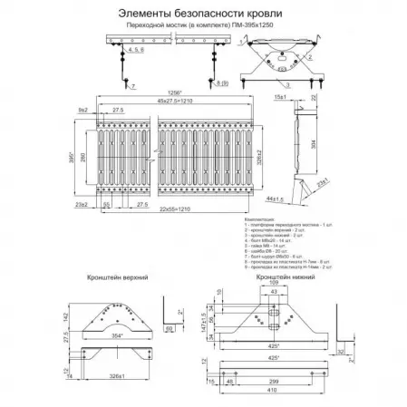 4 Переходной мостик (дл. 1250 мм) 4 Переходной мостик (дл. 1250 мм)