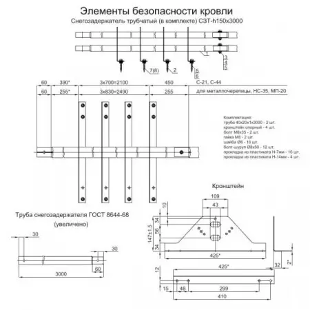 4 Снегозадержатель трубчатый (дл. 3000 мм) 4 Снегозадержатель трубчатый (дл. 3000 мм)