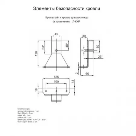 4 Кронштейн к крыше для лестницы 4 Кронштейн к крыше для лестницы