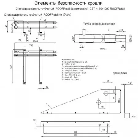 4 Снегозадержатель трубчатый ROOFRetail (дл. 1000 мм) 4 Снегозадержатель трубчатый ROOFRetail (дл. 1000 мм)